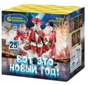 Вот это Нвый год!
