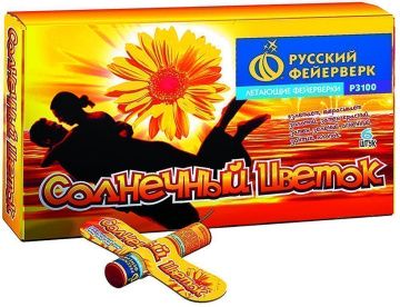 Солнечный цветок (1 штука)