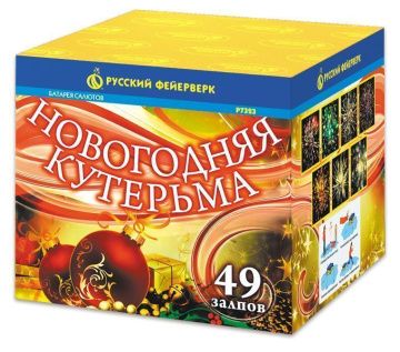 Новогодняя кутерьма