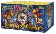 Загадай желание