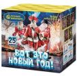 Вот это Нвый год!