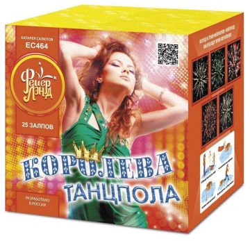 Королева танцпола