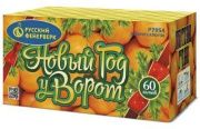 Новый Год у ворот