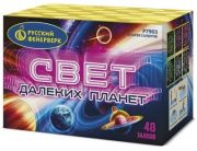 Свет далеких планет
